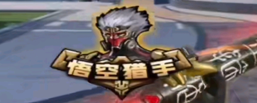 生存之道